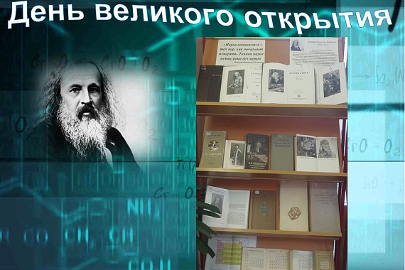 Книжная выставка «День великого открытия»